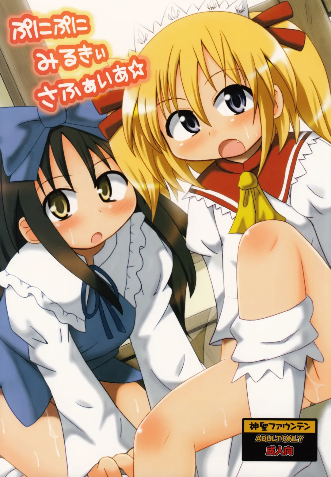 [Koizumi Hitsuji] Puni Puni Milky Sapphire Fhentai - Page 1