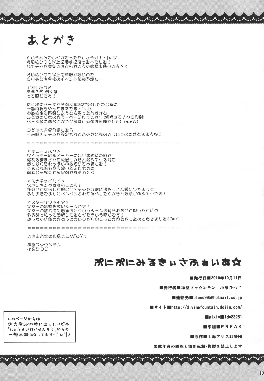 [Koizumi Hitsuji] Puni Puni Milky Sapphire Fhentai - Page 18