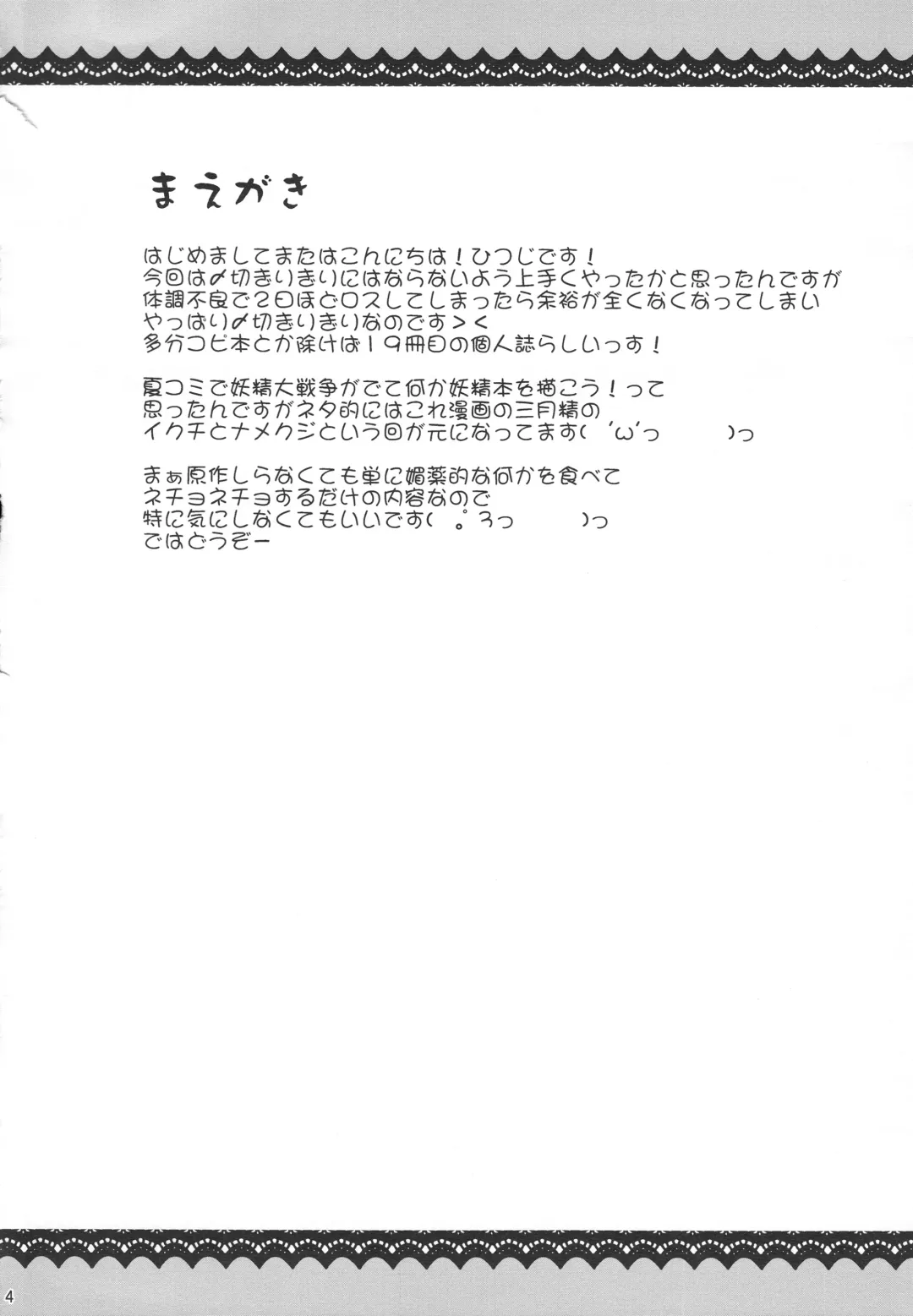 [Koizumi Hitsuji] Puni Puni Milky Sapphire Fhentai - Page 3