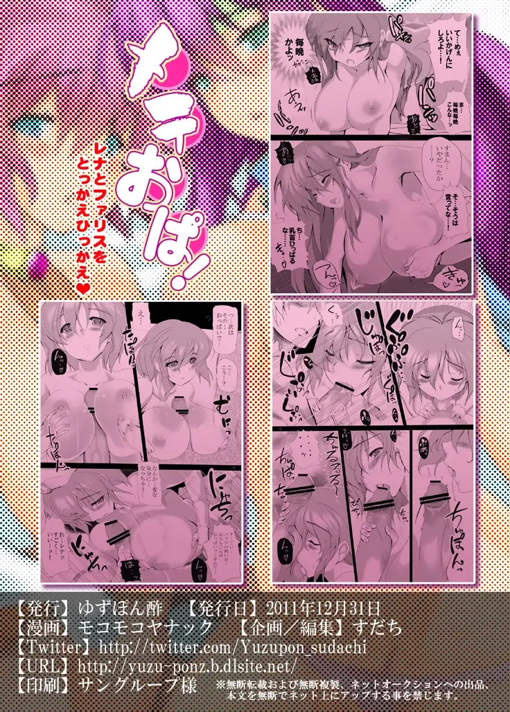 [Mokomoko Yanakku] MeteOpa! Rena to Faris o tokkaehikkae Fhentai - Page 26
