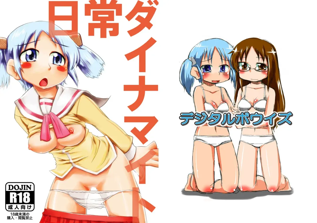 [Otokoman] Nichijou Dynamite Fhentai - Page 1