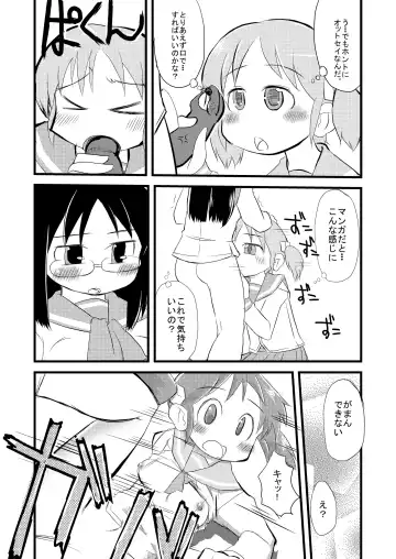 [Otokoman] Nichijou Dynamite Fhentai - Page 10