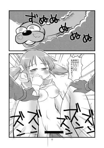 [Otokoman] Nichijou Dynamite Fhentai - Page 13