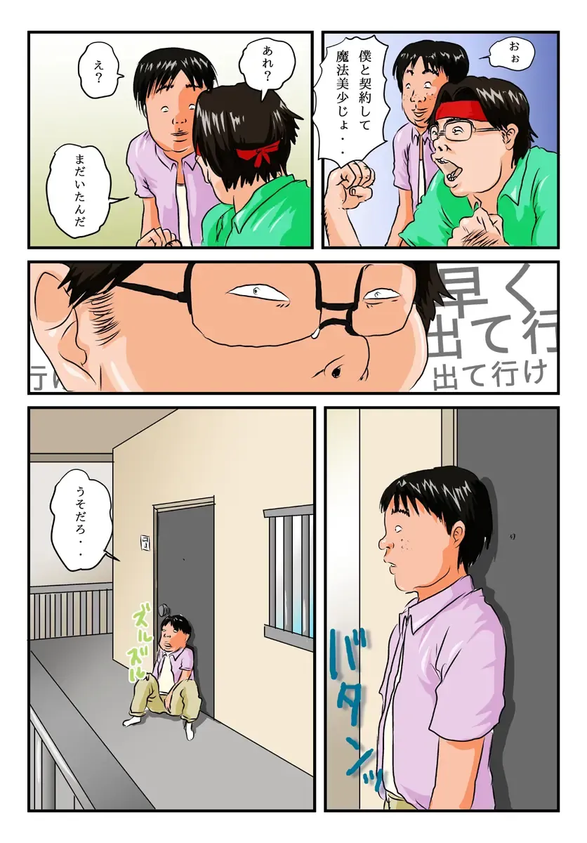 [Yamato Nyaon] Kimoota-ke ni Yattekita Iede Shoujo no Ecchi na Oyachin Fhentai - Page 25