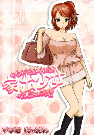 [Yamato Nyaon] Kimoota-ke ni Yattekita Iede Shoujo no Ecchi na Oyachin Fhentai - Page 2