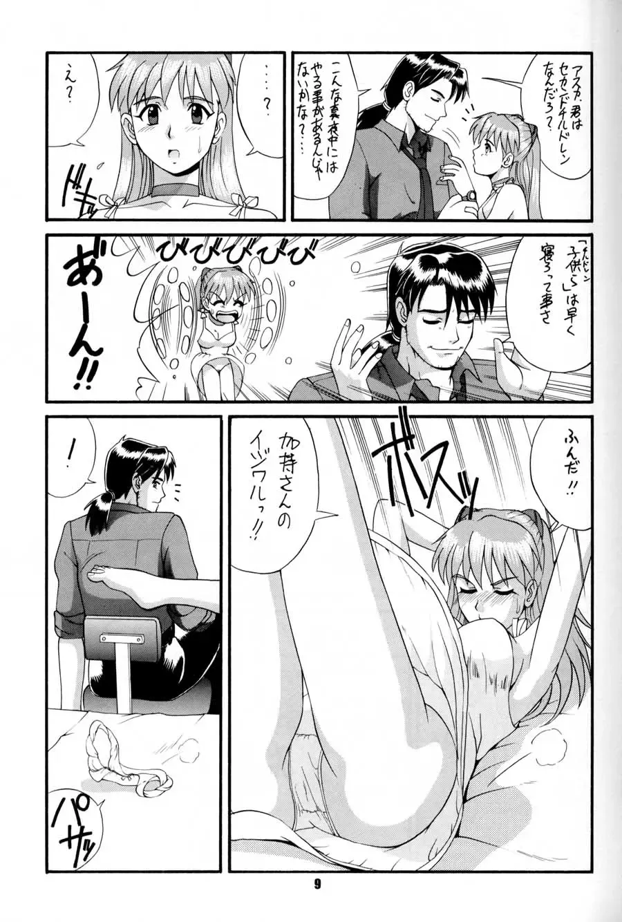 [Saigado] Feel My Vibe Fhentai - Page 8