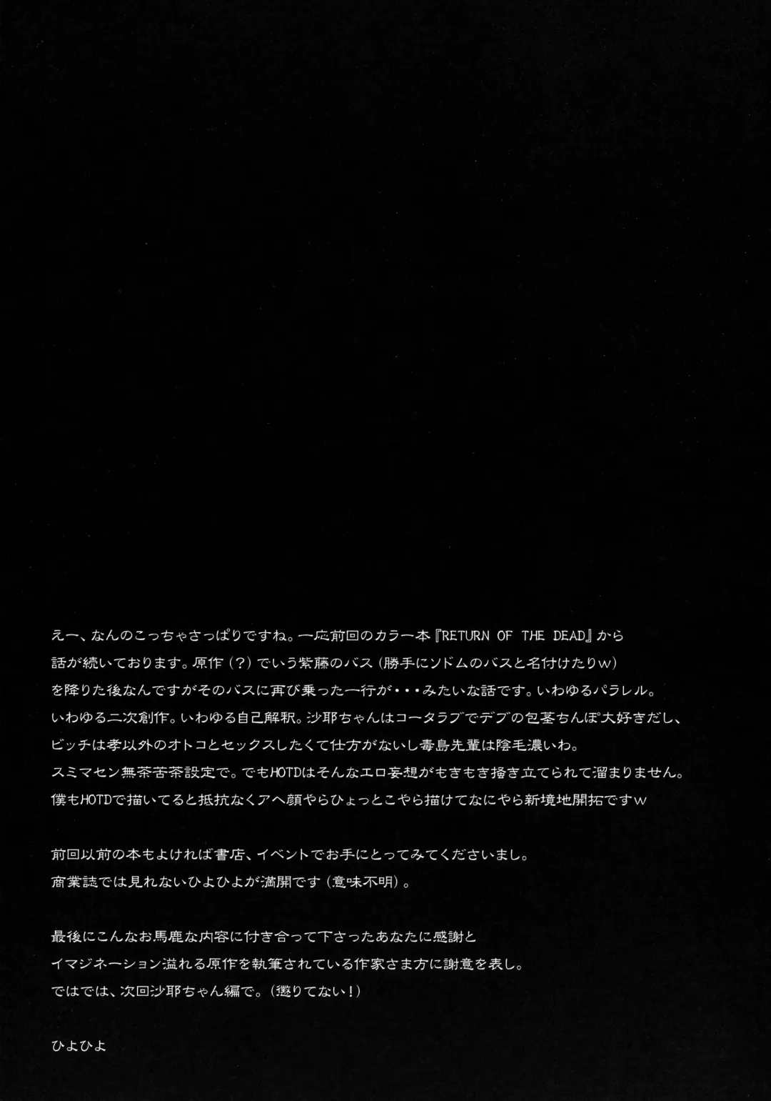 [Hiyo Hiyo] SWAPPING OF THE DEAD 1/3 Fhentai - Page 16