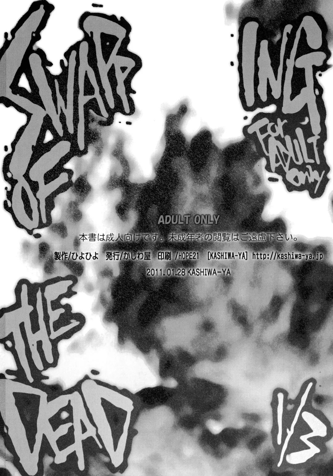 [Hiyo Hiyo] SWAPPING OF THE DEAD 1/3 Fhentai - Page 17