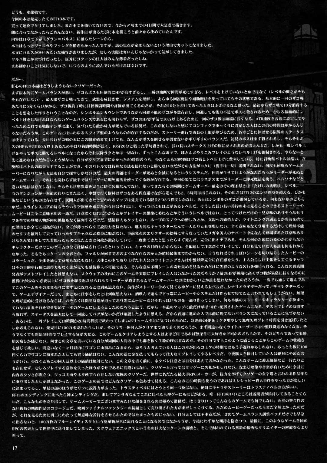 [Mizuryu Kei] Kousoku no Imyou wo Motsu Doujinshi | The Doujin Also Known As The Speed Of Light Fhentai - Page 16