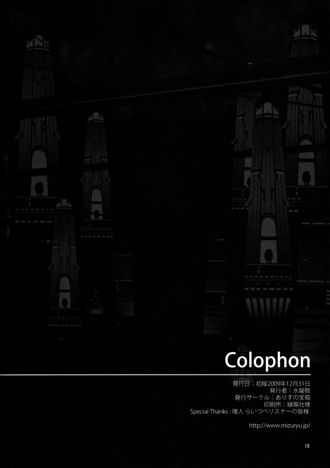 [Mizuryu Kei] Kousoku no Imyou wo Motsu Doujinshi | The Doujin Also Known As The Speed Of Light Fhentai - Page 17