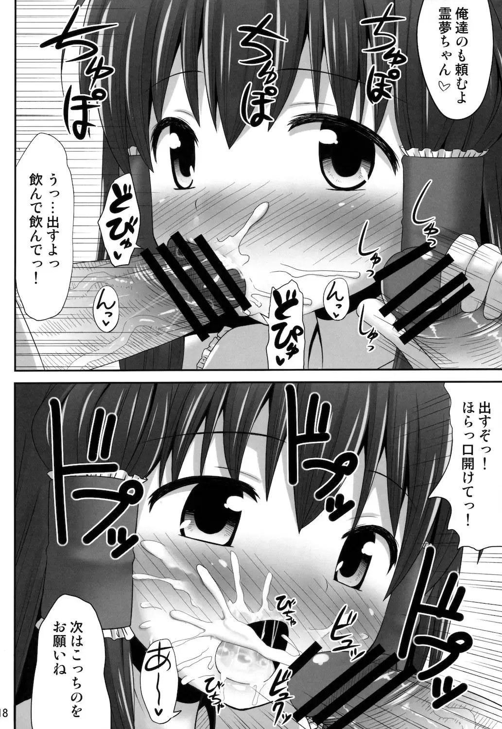 [Kaiou] Inyoku no Miko Fhentai - Page 18