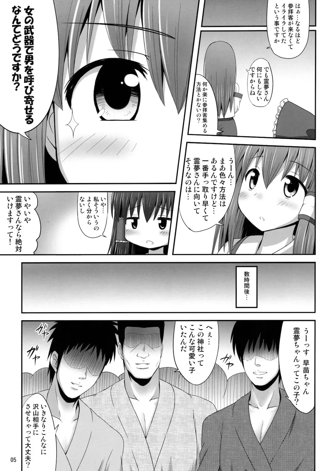 [Kaiou] Inyoku no Miko Fhentai - Page 5