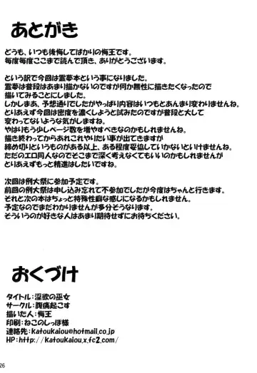 [Kaiou] Inyoku no Miko Fhentai - Page 26