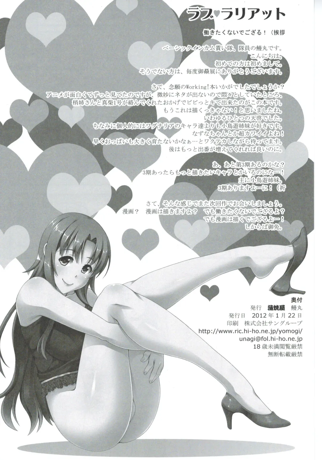 [Unagimaru] Love ♥ Lariat Fhentai - Page 17