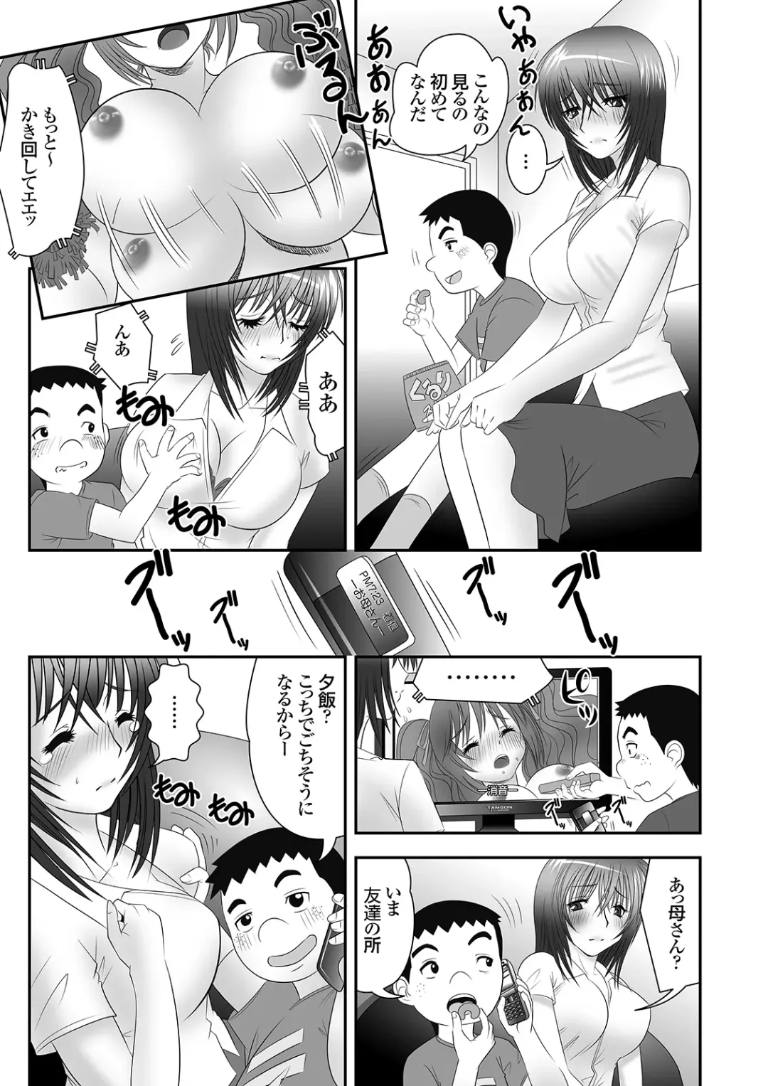 隣に住むOLのパンティーを盗んでオナニーする変態少年とその仲間 Fhentai - Page 18