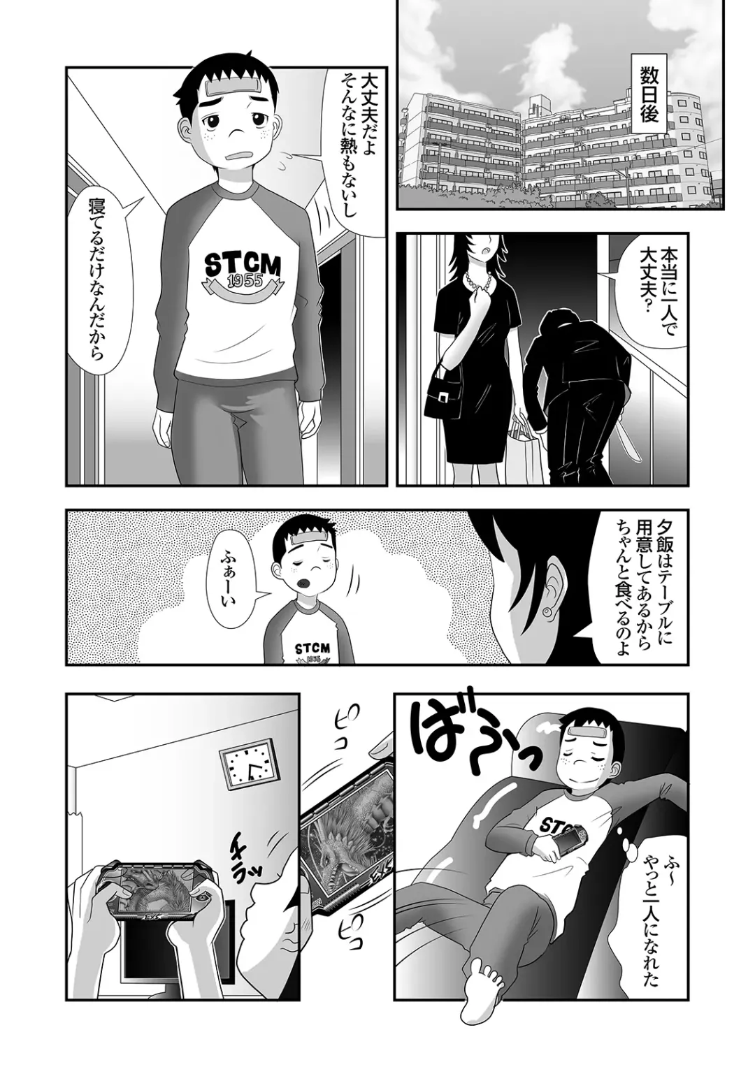 隣に住むOLのパンティーを盗んでオナニーする変態少年とその仲間 Fhentai - Page 6