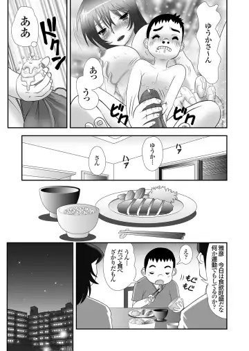 隣に住むOLのパンティーを盗んでオナニーする変態少年とその仲間 Fhentai - Page 5