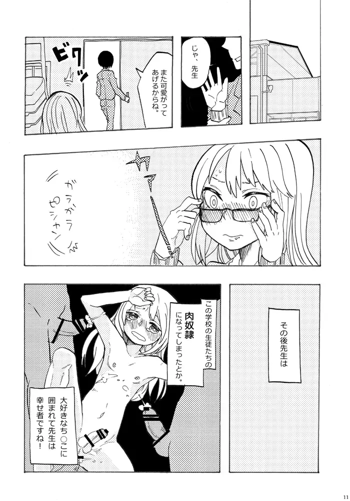 [Mmd] Sensei to Issho. - Together with a teacher Fhentai - Page 10