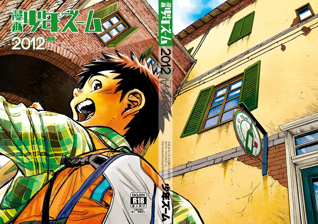 [Shigemaru Shigeru] Manga Shounen Zoom 2012 Bessatsu Extra Fhentai - Page 17