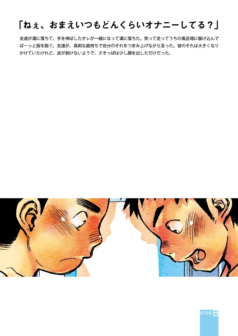 [Shigemaru Shigeru] Manga Shounen Zoom 2012 Bessatsu Extra Fhentai - Page 6