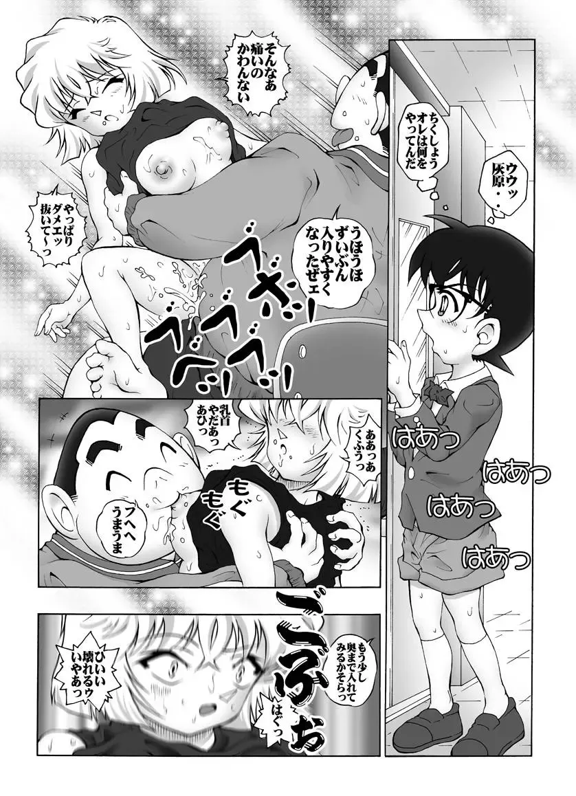 [Asari Shimeji] Bumbling Detective Conan-File03-The Case Of Haibara VS The Junior Detective League Fhentai - Page 12