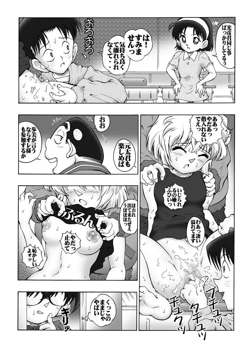 [Asari Shimeji] Bumbling Detective Conan-File03-The Case Of Haibara VS The Junior Detective League Fhentai - Page 6