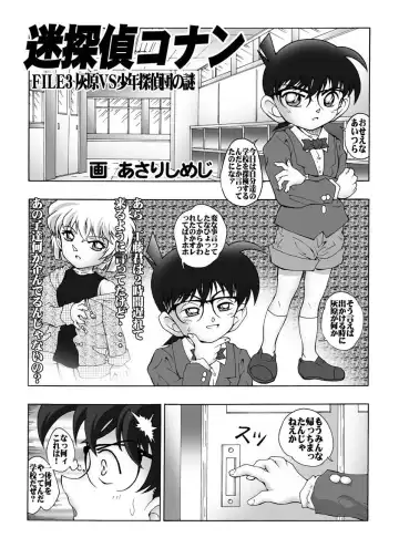 [Asari Shimeji] Bumbling Detective Conan-File03-The Case Of Haibara VS The Junior Detective League Fhentai - Page 4