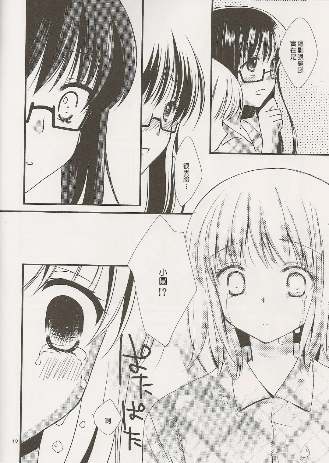 [Tama Ii] Yume no Shizuku Fhentai - Page 10