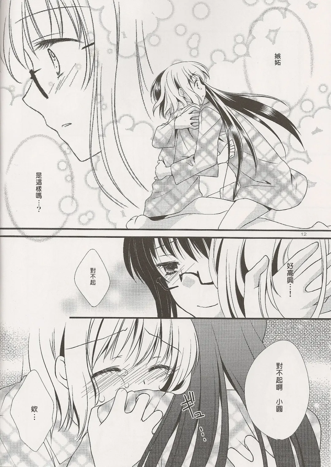 [Tama Ii] Yume no Shizuku Fhentai - Page 12