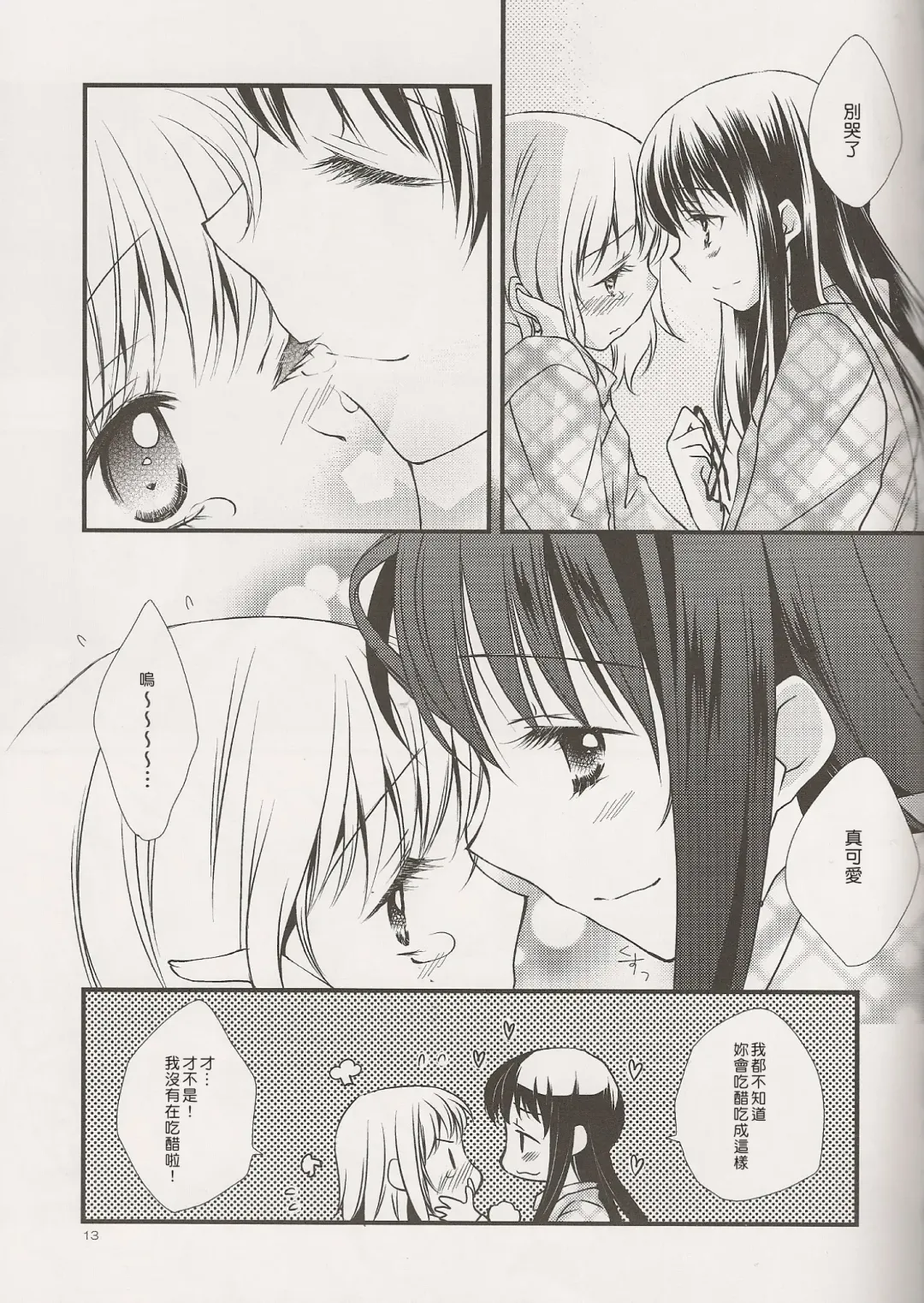 [Tama Ii] Yume no Shizuku Fhentai - Page 13