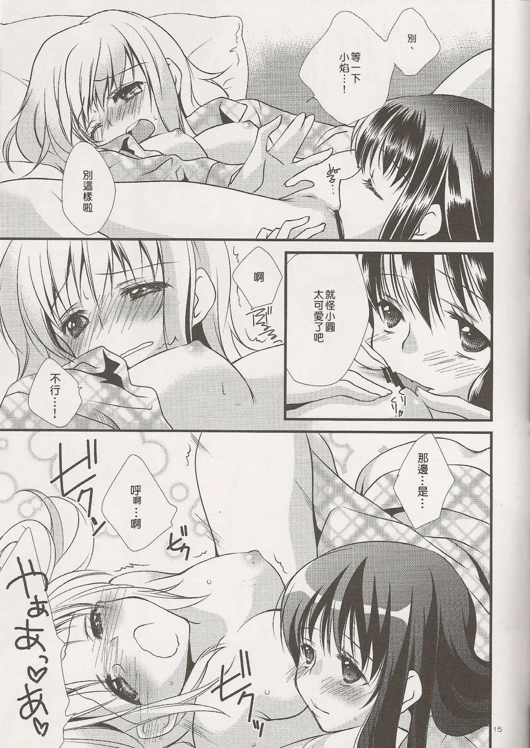 [Tama Ii] Yume no Shizuku Fhentai - Page 15