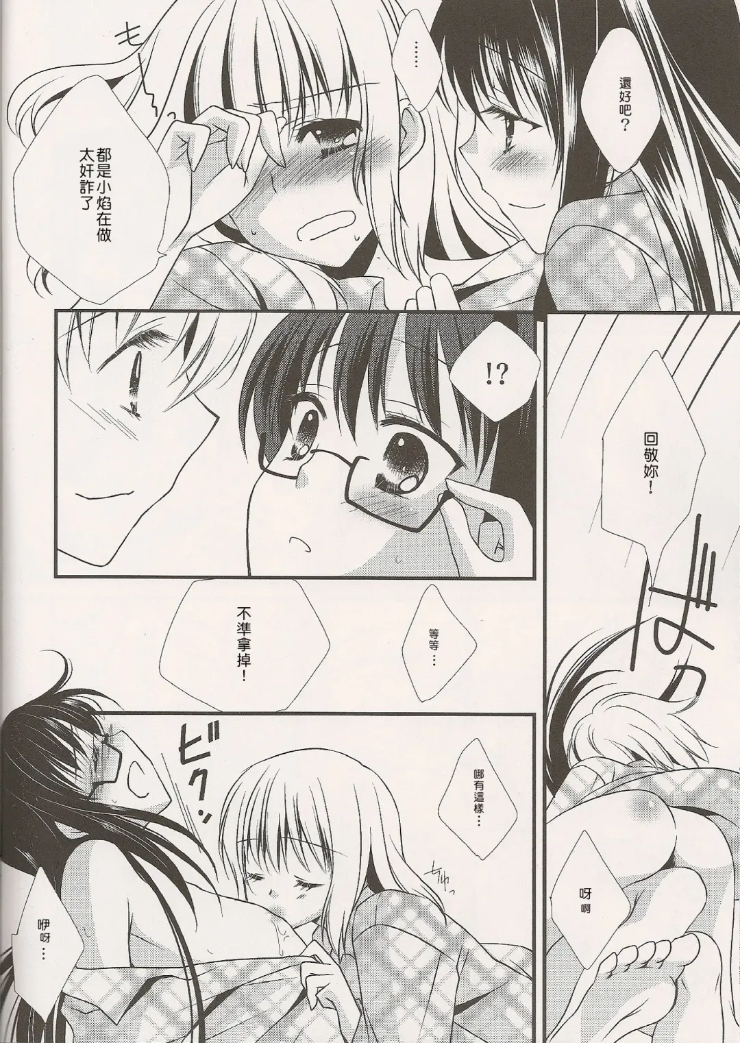 [Tama Ii] Yume no Shizuku Fhentai - Page 16