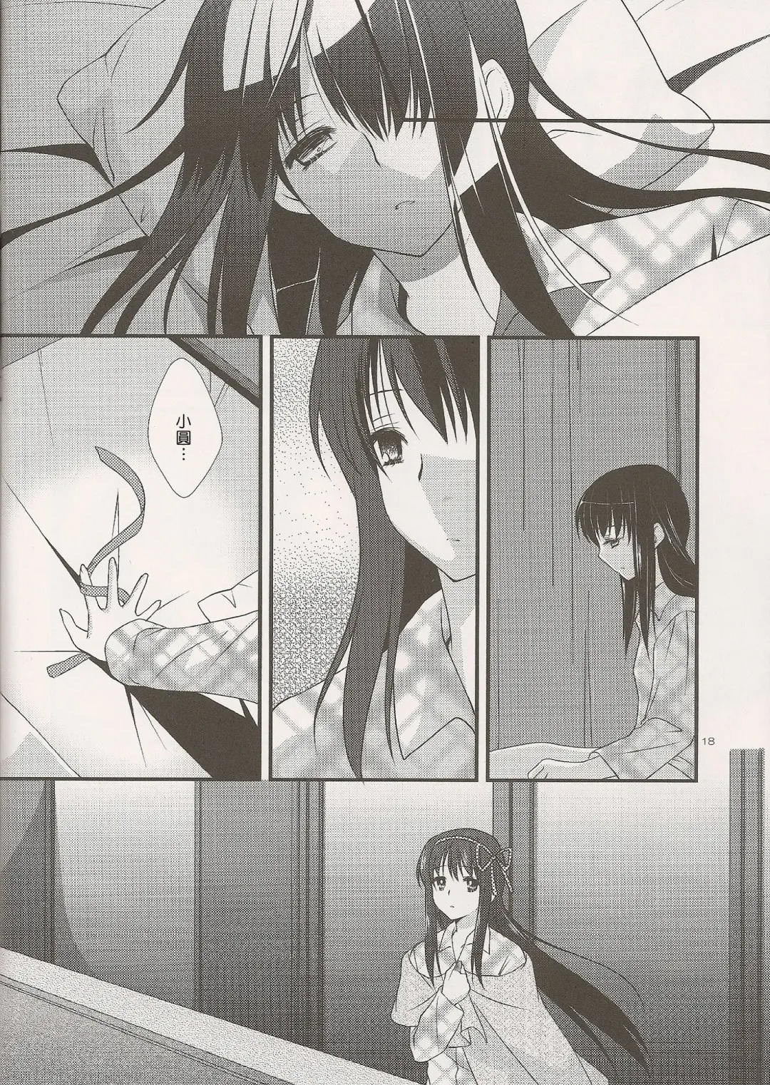 [Tama Ii] Yume no Shizuku Fhentai - Page 18