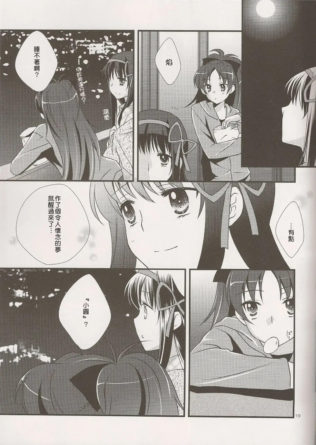 [Tama Ii] Yume no Shizuku Fhentai - Page 19