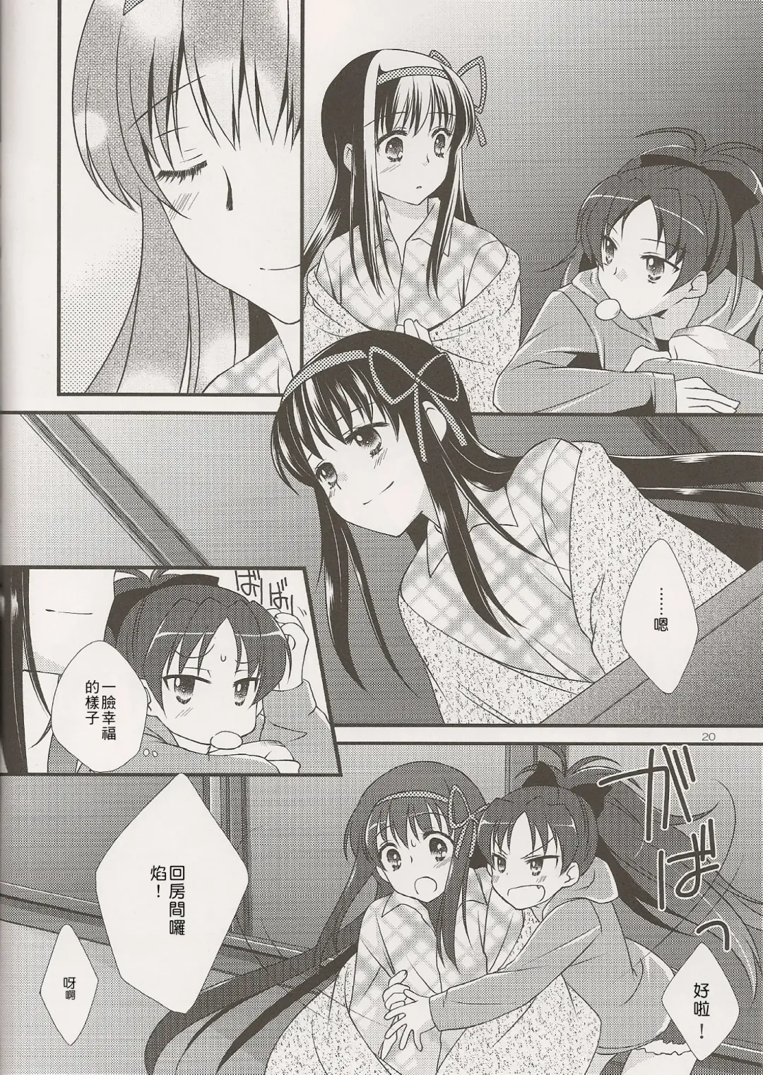 [Tama Ii] Yume no Shizuku Fhentai - Page 20