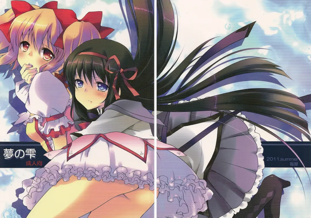 [Tama Ii] Yume no Shizuku Fhentai - Page 27