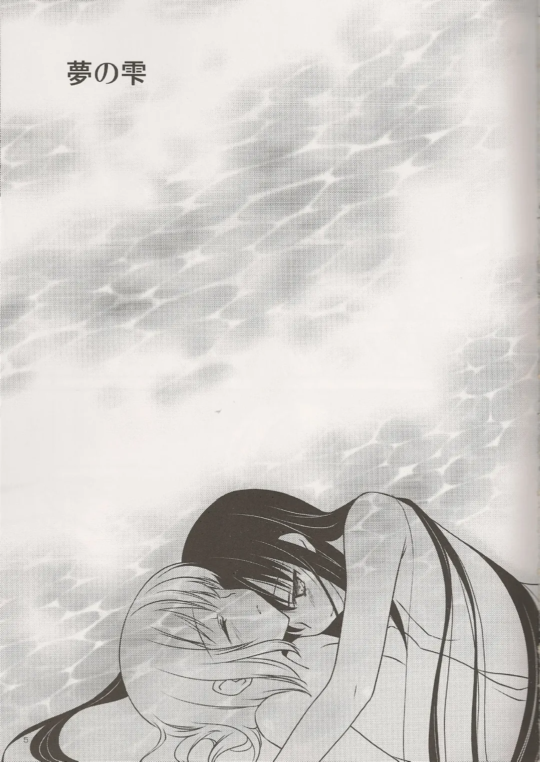 [Tama Ii] Yume no Shizuku Fhentai - Page 5