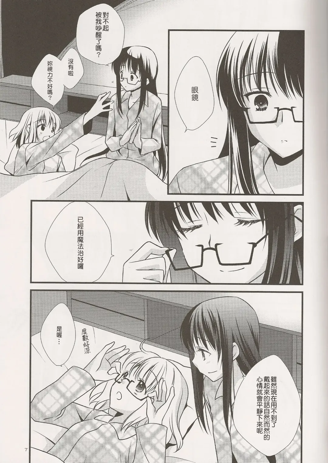 [Tama Ii] Yume no Shizuku Fhentai - Page 7