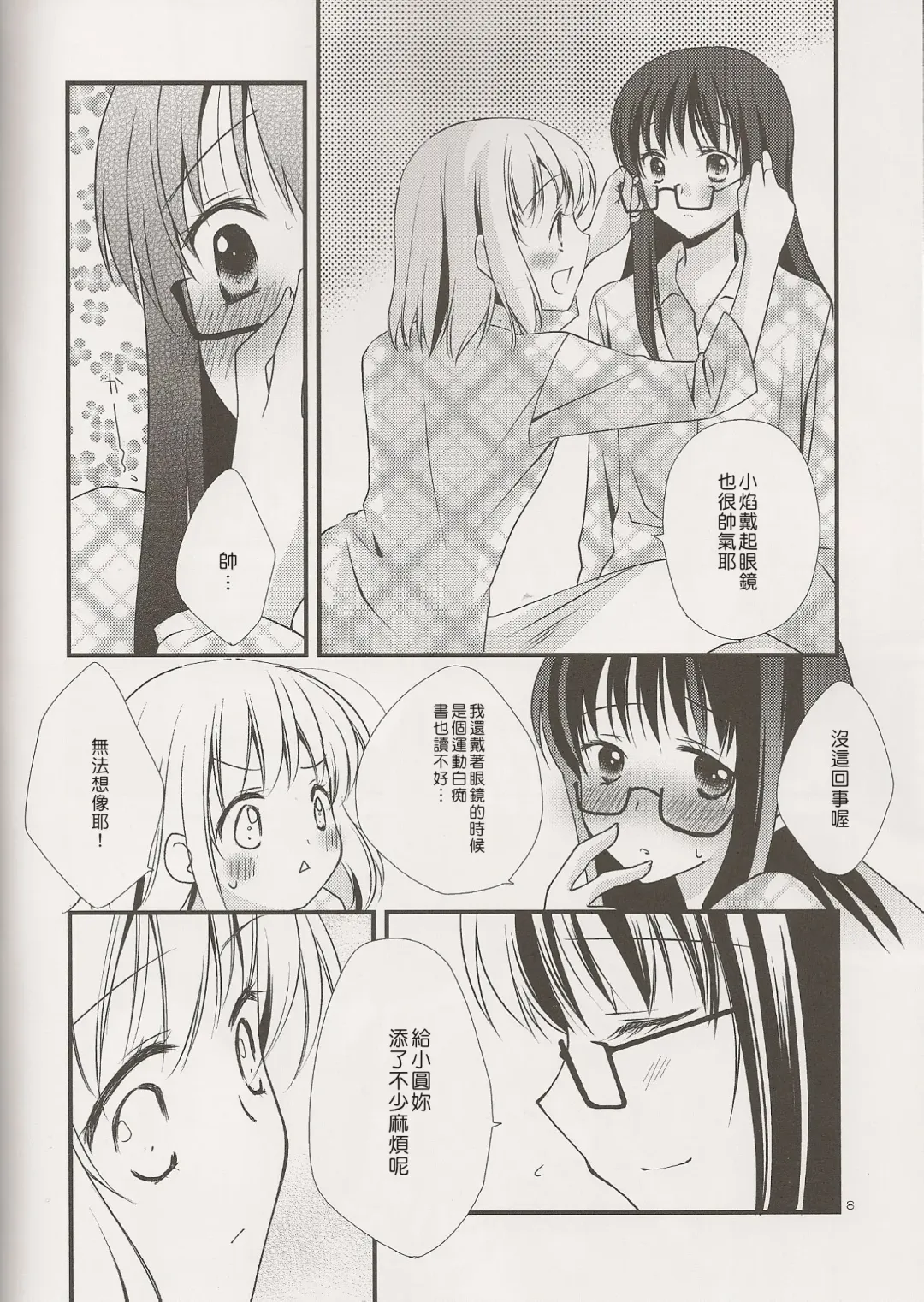 [Tama Ii] Yume no Shizuku Fhentai - Page 8