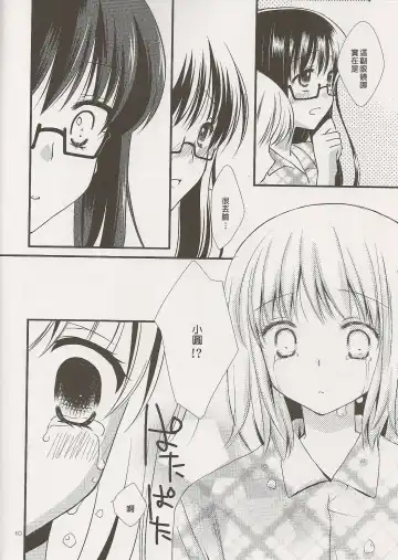 [Tama Ii] Yume no Shizuku Fhentai - Page 10