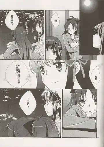 [Tama Ii] Yume no Shizuku Fhentai - Page 19