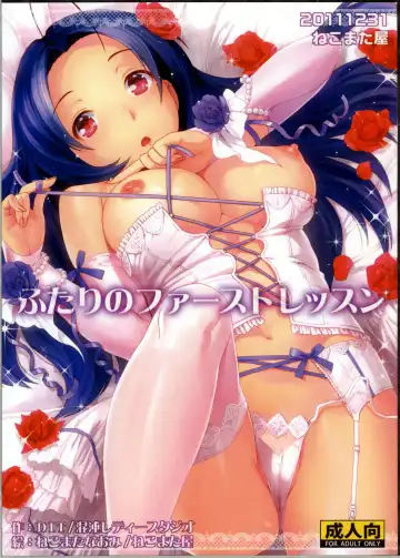 Read [Nekomata Naomi] Futari no First Lesson - Fhentai