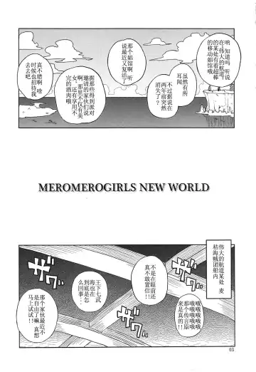 [Denki Shougun] MEROMERO GIRLS NEW WORLD (decensored) Fhentai - Page 2