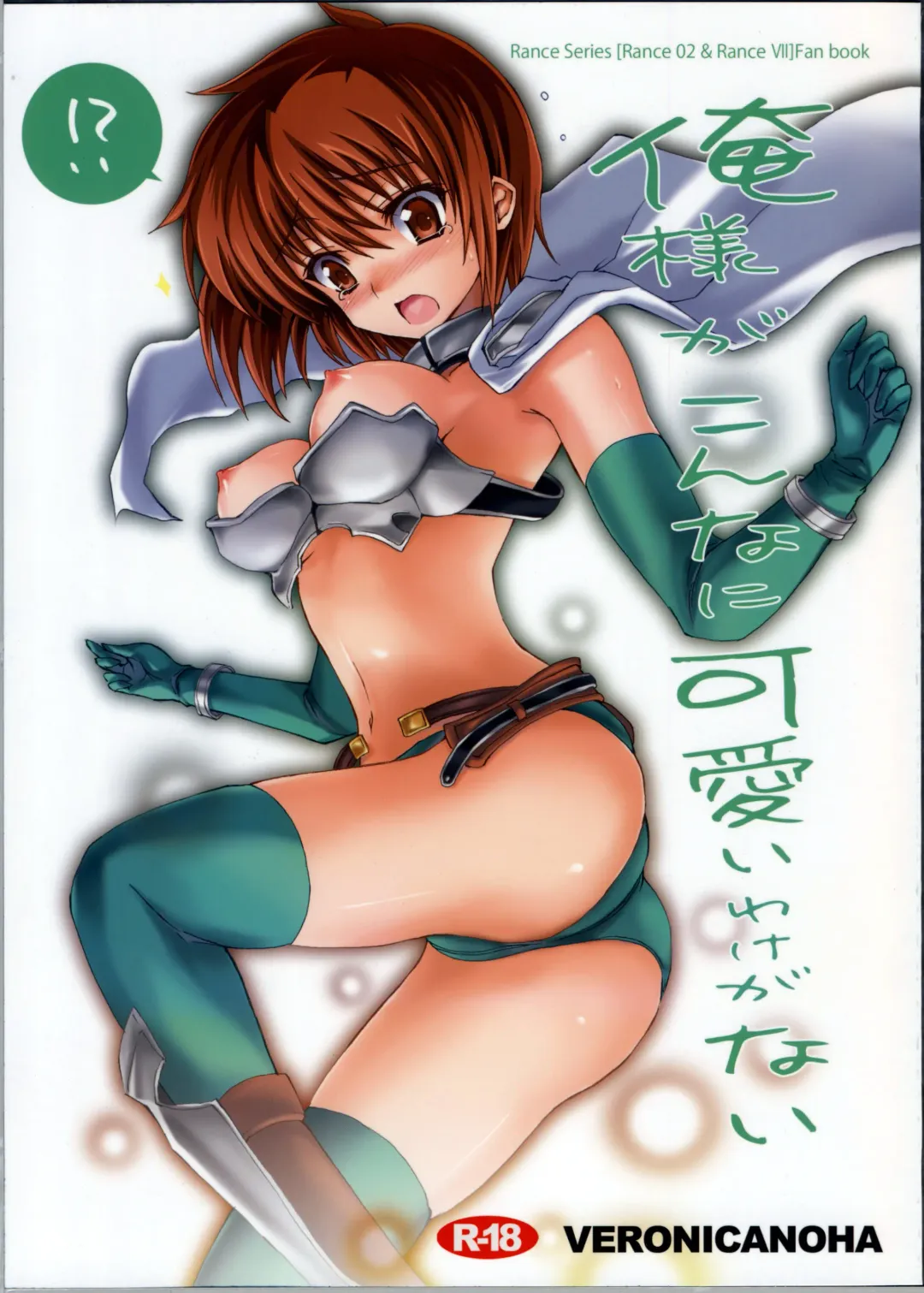 [Noba] Ore-sama ga Konnani Kawaii Wake ga nai Fhentai - Page 1