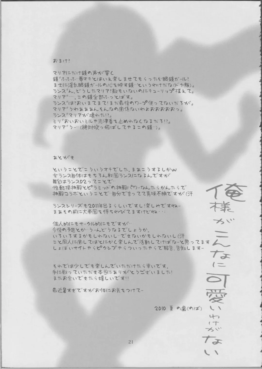 [Noba] Ore-sama ga Konnani Kawaii Wake ga nai Fhentai - Page 20