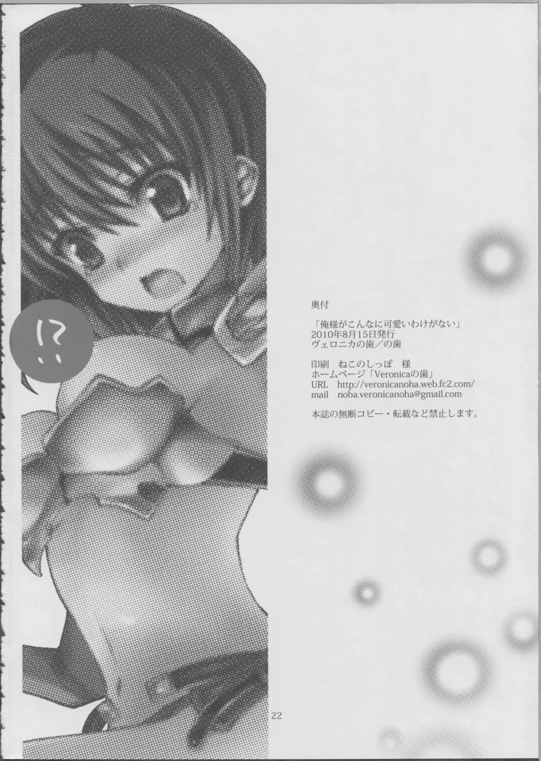 [Noba] Ore-sama ga Konnani Kawaii Wake ga nai Fhentai - Page 21