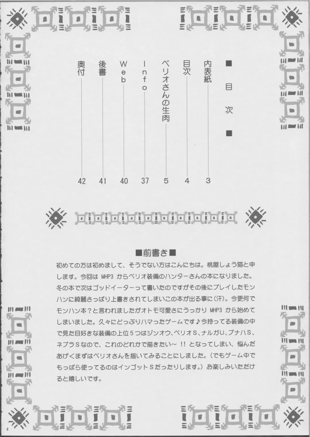 [Momoya Show-neko] Berio-san no Namaniku Fhentai - Page 3