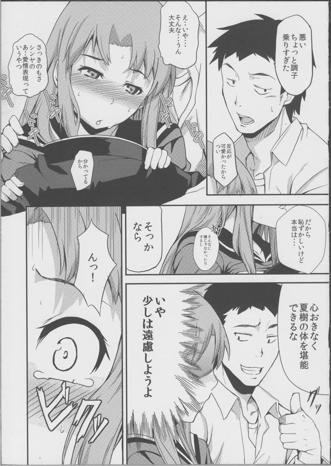 [Take] TRAIN×TRAIN Fhentai - Page 10