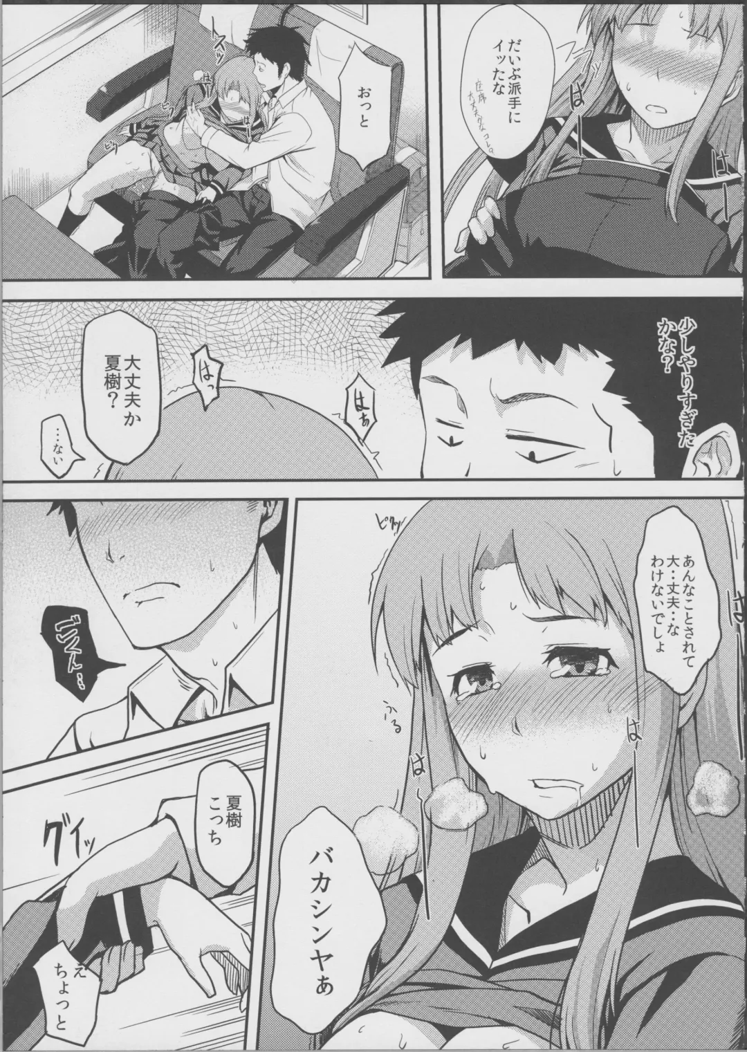 [Take] TRAIN×TRAIN Fhentai - Page 14