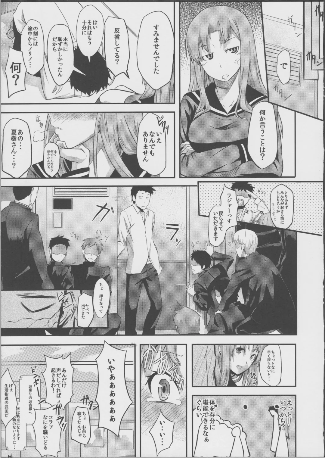 [Take] TRAIN×TRAIN Fhentai - Page 24